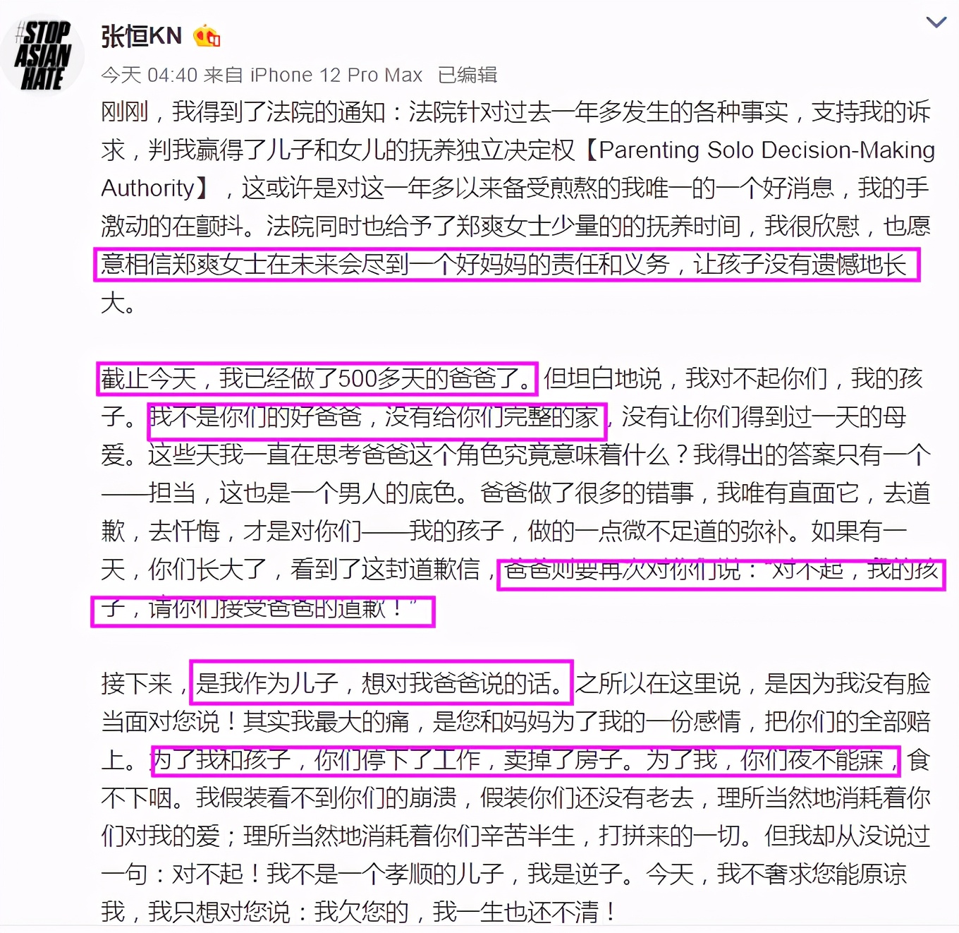 张彬彬|张恒深夜发长文，赢得孩子抚养独立决定权，并向孩子、家人等道歉