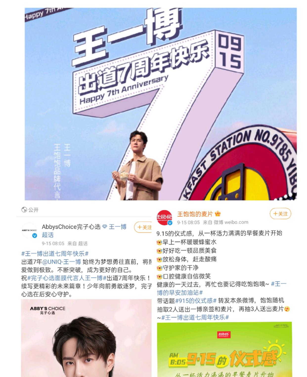 宓听枫|王一博出道七周年快乐！