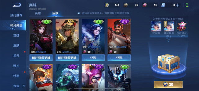 王者|王者：皮肤碎片商店更新，放弃“功夫厨神”，88皮肤碎片留给她