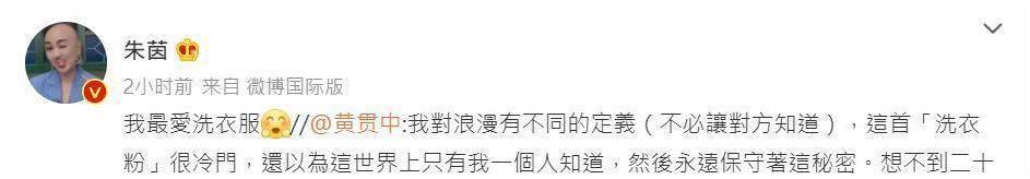 魏敏芝|黄贯中22年前的浪漫告白秘密被揭开！朱茵恍然大悟超惊喜