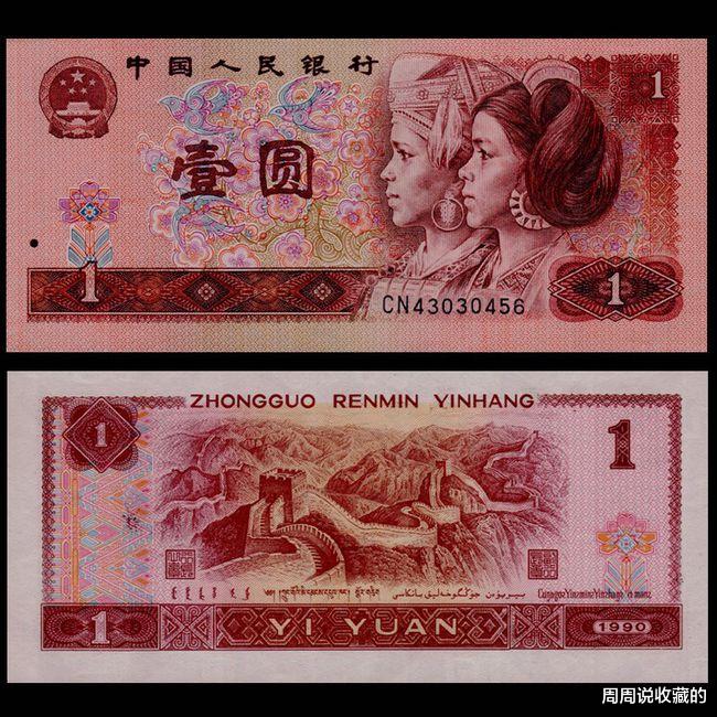 白云下的小敏|一元纸币上是这两个字母，见一张留一张，单张能卖800元