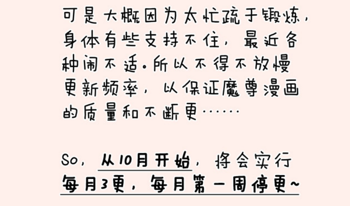 漫画|魔尊要抱抱：原以为结尾处的团聚是亮点，谁知是快乐减少的预告