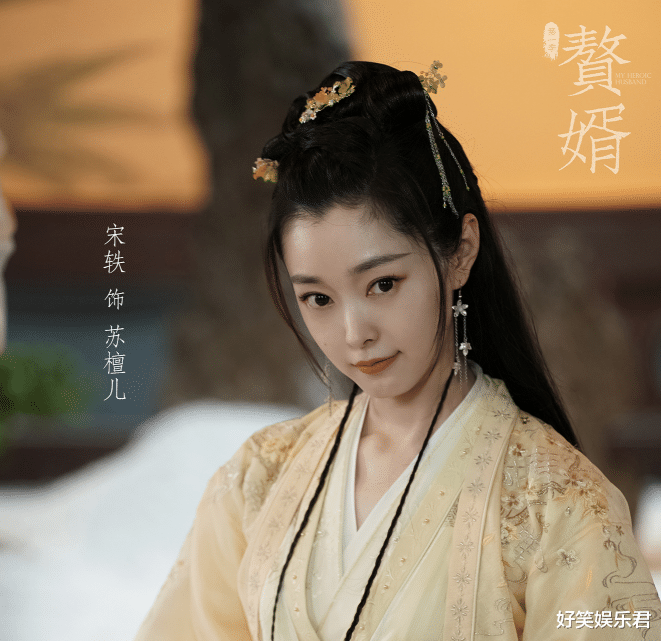 赘婿|《赘婿》刚走红，宋轶又一古装剧被关注，男主还是高颜值顶流演员