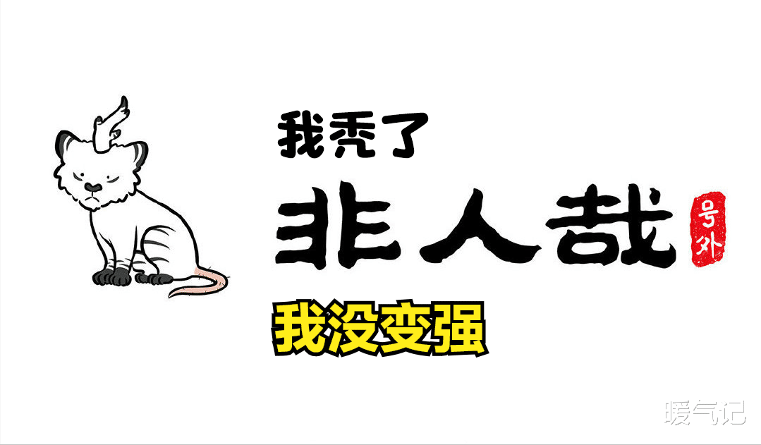 白泽|非人哉白泽的鬼畜新品，最后还是找外包，订制很不错成为秃毛兽