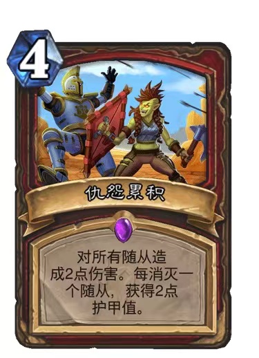 营收|《炉石传说》防战—卡组分享