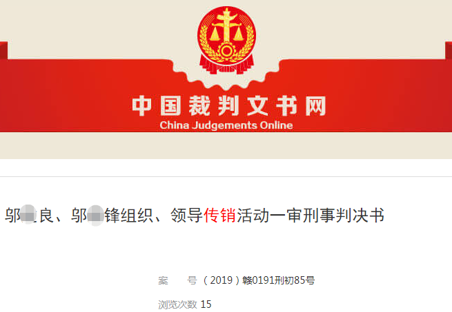 用户_465697 涉案8000多万元 “优时代”网络传销案宣判 大头目被判6年6个月