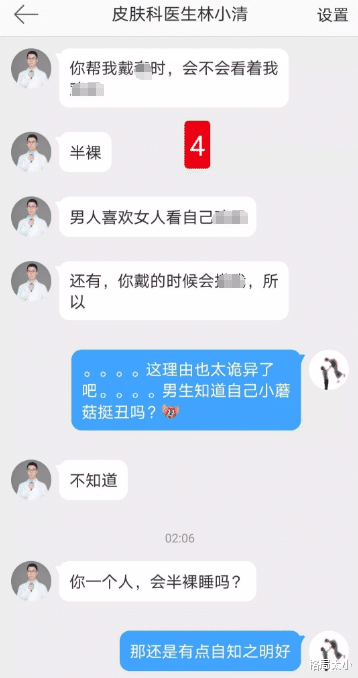 格局太小 女孩深夜遭网红医生“骚扰”，聊天记录不堪入目：别再沉默了！