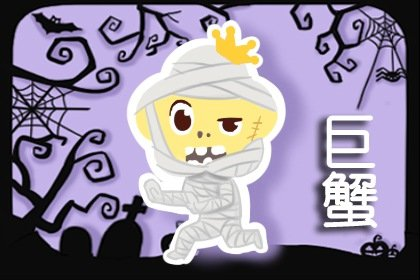 你说的么个|2022年巨蟹座爱情方面运势好吗 细致解析