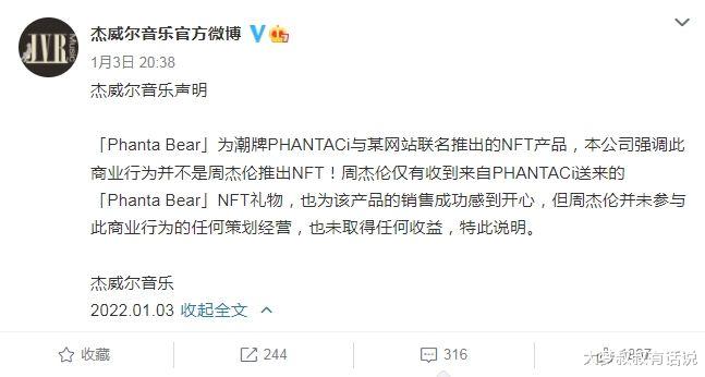 佟丽娅|周杰伦限量NFT秒杀“进账千万美元”，一毛钱都没拿突发声明