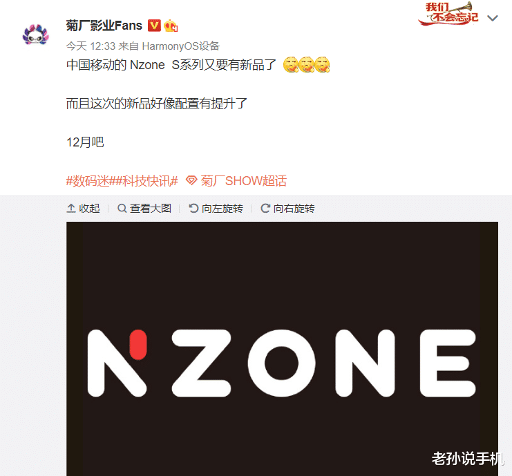 华为鸿蒙系统|华为孪生兄弟！Nzone S新机定档，会搭载鸿蒙系统吗？