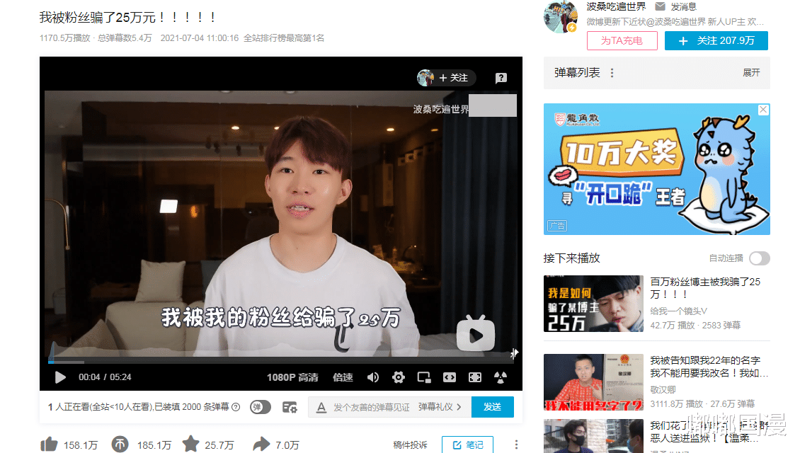 被粉丝骗25万的“百大UP主”,这次把“镰刀”伸向了粉丝