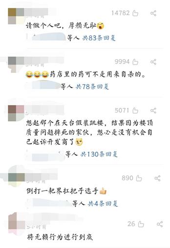 舜网 女子购买药物自杀未果起诉药店,网友:倒打一耙界扛把子选手