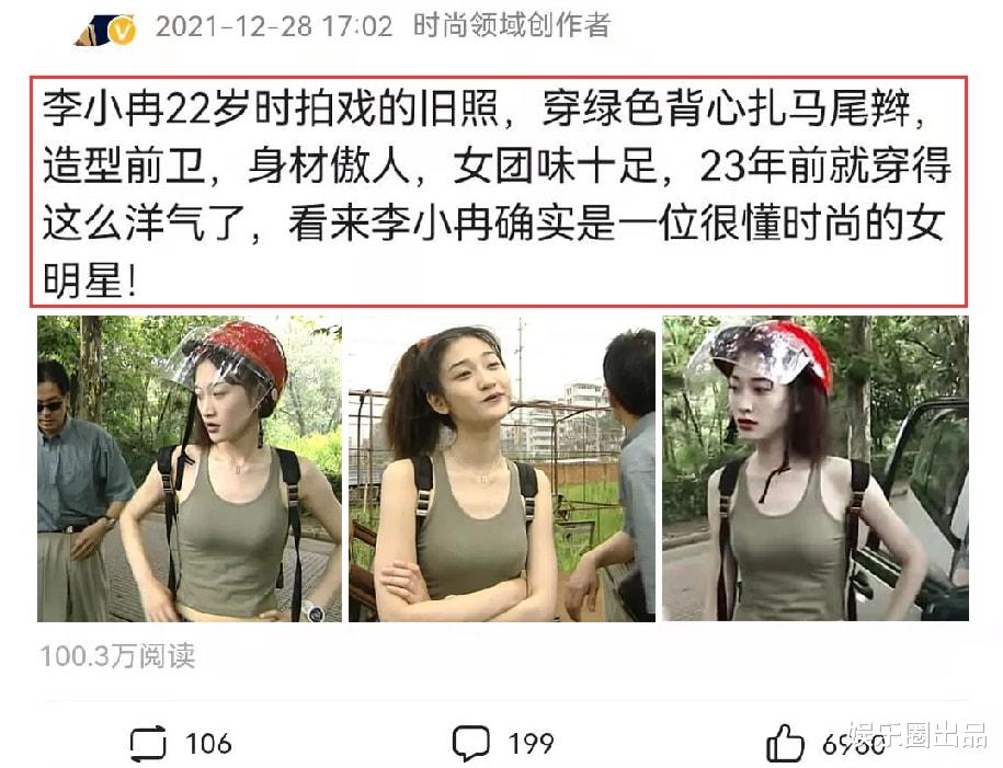 李小冉|李小冉22岁拍戏旧照曝光，穿背心扎马尾辫，造型前卫女团味十足