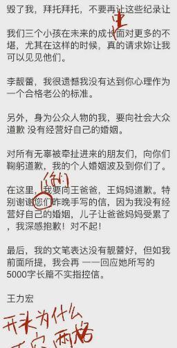 王力宏|王力宏道歉，李靓蕾收起战旗……女人要的是态度