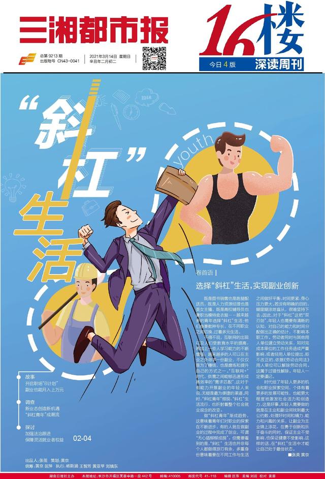 新湖南XHN 读报|3月14日《三湘都市报》版面速览