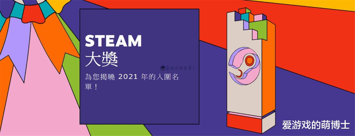 和平精英|2021年Steam大奖入围名单公布，其中有哪些看点？