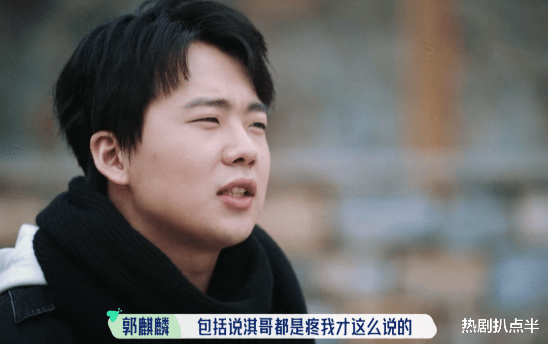 郭麒麟|被宋丹丹训，被舒淇吐槽粉太厚，郭麒麟的回应堪称“人间清醒”