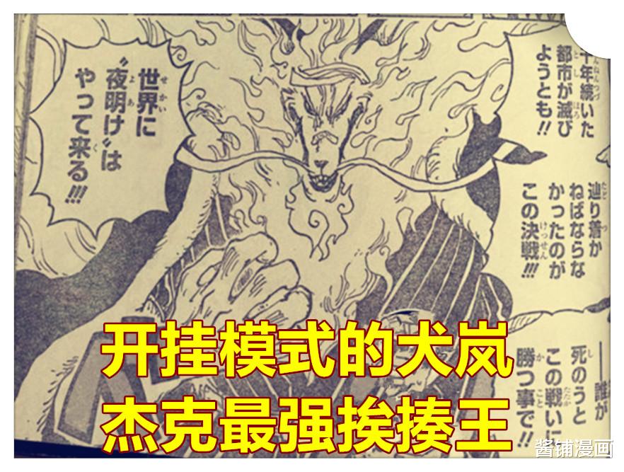 海贼王|海贼王1023话，开挂模式的犬岚VS杰克半兽人形态，杰克被狠揍并且流冷汗