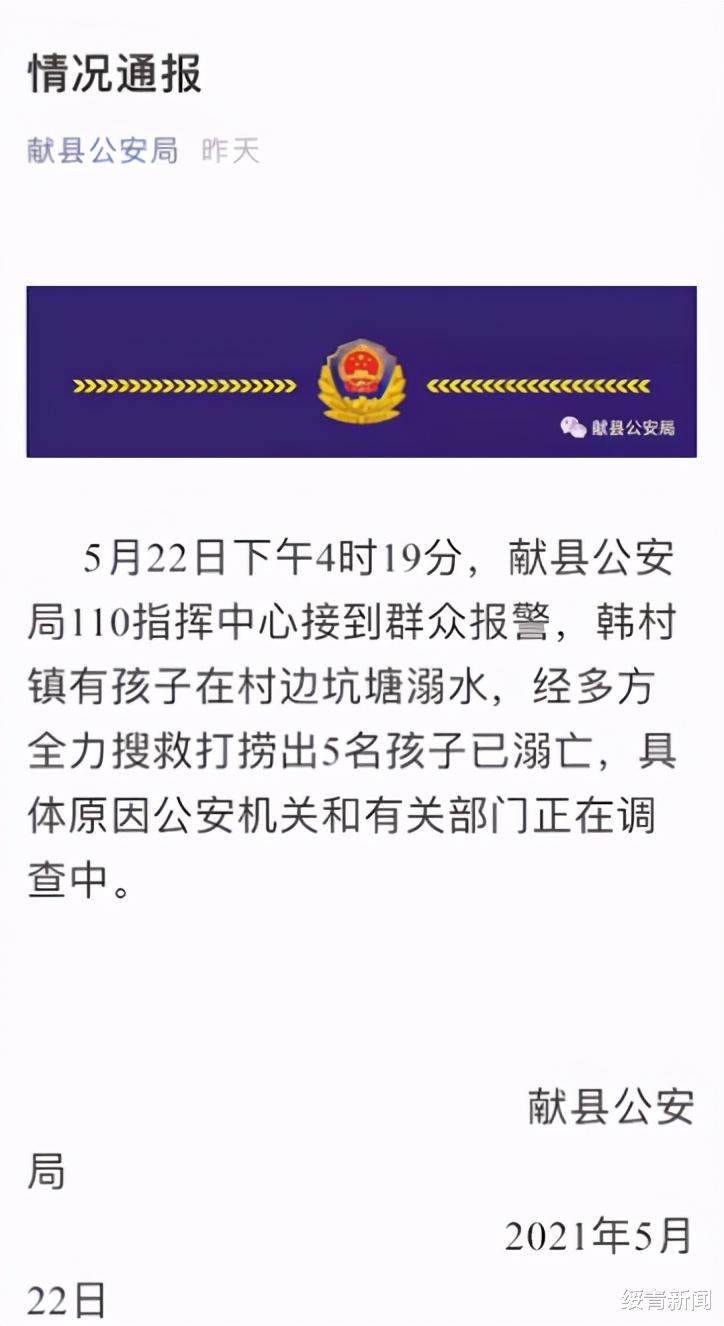 绥青新闻 河北5名学生坑塘内不幸溺亡，孩子衣服摆成片，救援现场令人揪心！