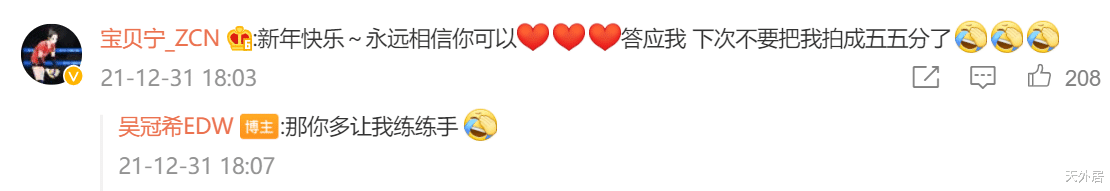 张常宁|张常宁跨年夜也在线秀恩爱，回应丈夫吴冠希：永远相信你可以！