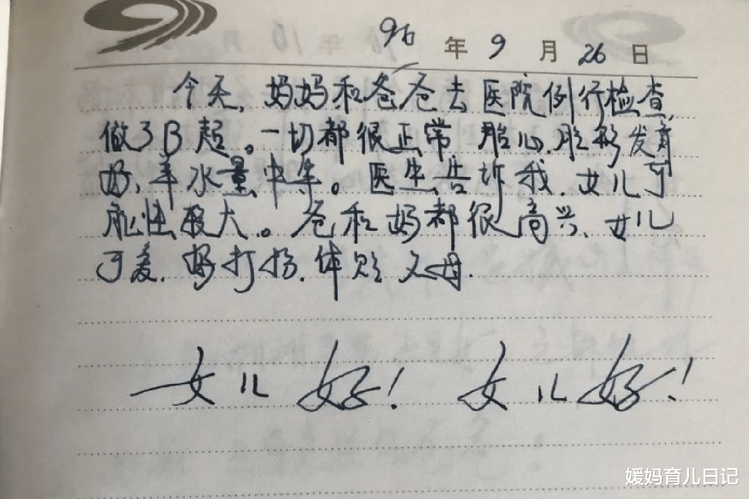 媛妈育儿日记|25年前的怀孕日记，暖心文字感人至深，原来爱就是细水长流