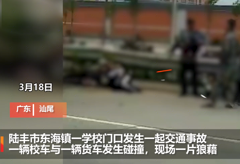 焰冰聊生活 突发！广东一校车与货车惨烈相撞，有学生倒地不起，伤亡情况不明