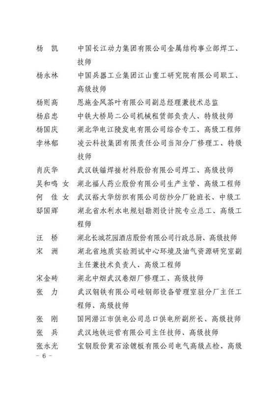 广州市|?名单来了!湖北今年新命名了这100名“荆楚工匠”