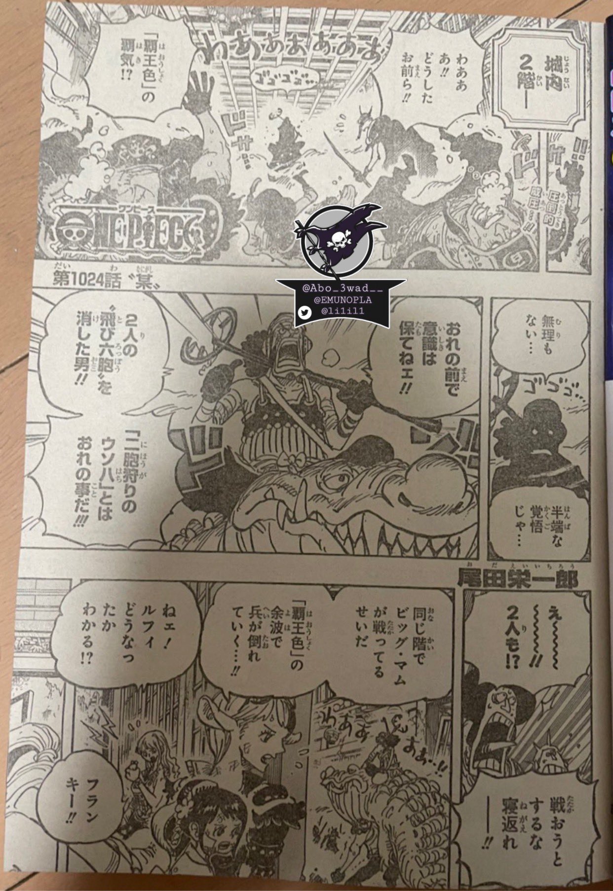 凯多|海贼王1024话全图，乌索普掌握霸王色霸气，大和凯多打成平手