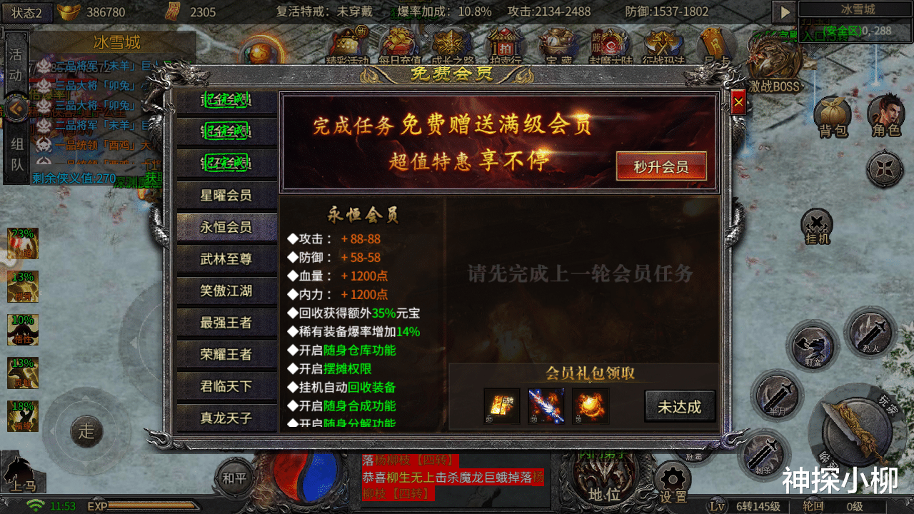 传奇|冰雪传奇:会员免费升级?装备非绑定?你玩过吗——新冰雪传奇