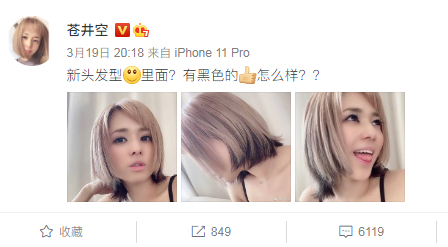 苍井空|苍井空晒搞怪自拍，撒娇吐舌头心情好，曾自曝喝酒后会更主动