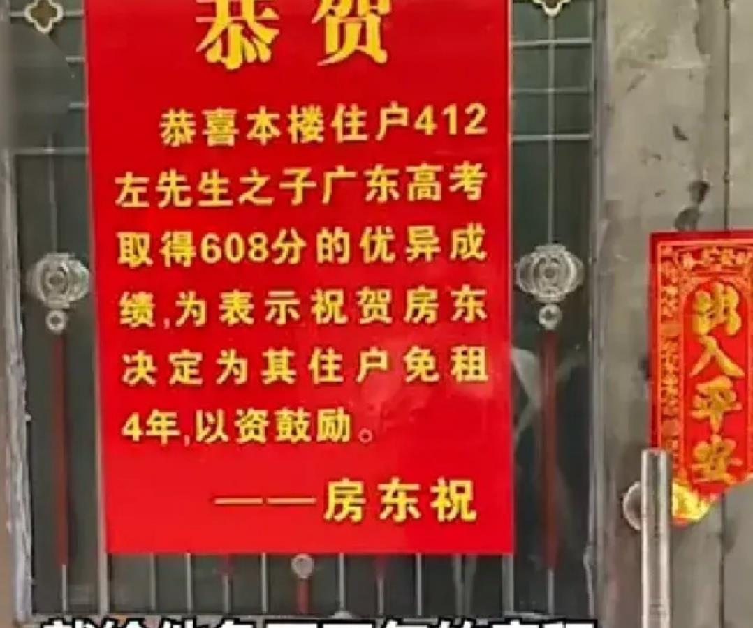中山|房客儿子高考608分，房东免去4年房租，真实原因让人心酸