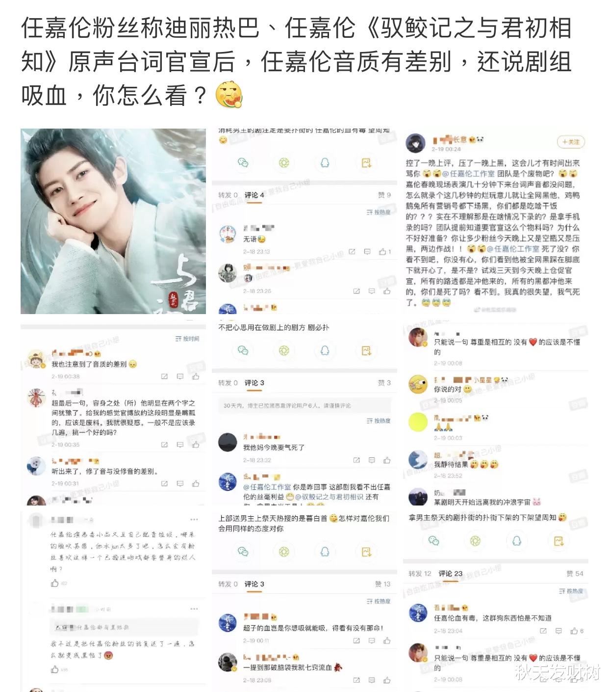 任嘉伦|任嘉伦被吸血？曝《驭鲛记》剧方偏爱女主，男方团队强硬出击