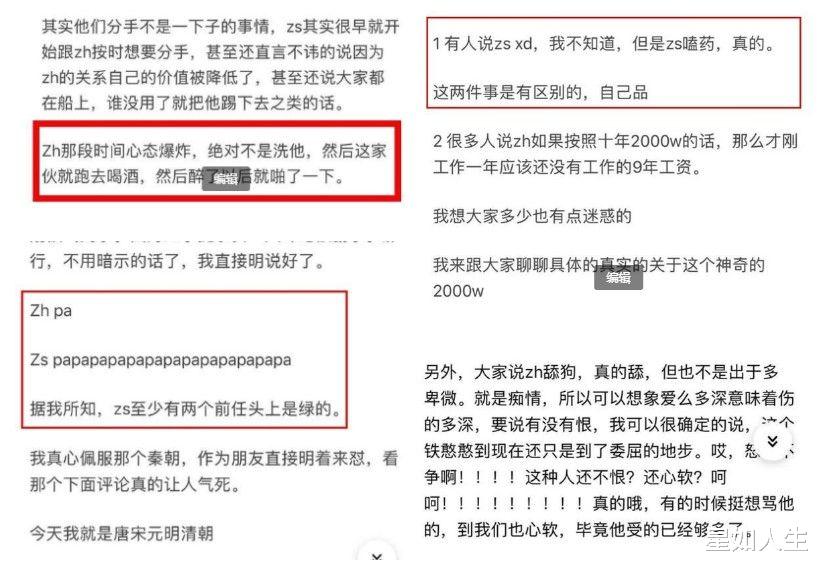 郑爽|遭张恒好友指控出轨后，连粉丝都骂郑爽是“惯犯”，出轨对象还有女性？