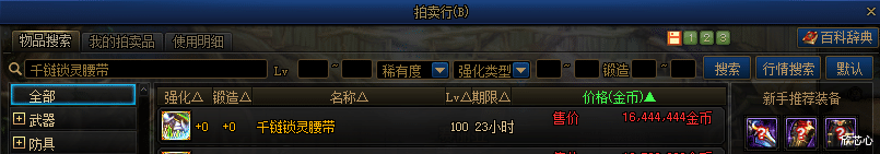 地下城与勇士|DNF:慌了!看过拍卖行的实时价格我选择上交小金库,改造装备价格颇高!