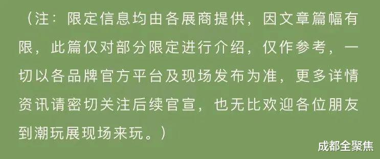 成都全聚焦 顽聚希集   正式开票！致敬经典成都潮玩展会场限定上集