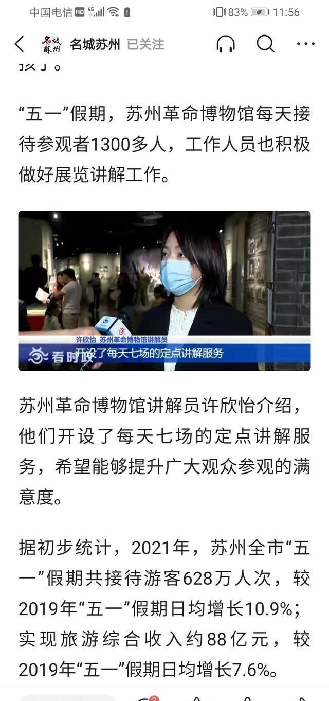 苏州 好消息，五一假期苏州旅游收入高达88亿，逼近第一大旅游城市北京