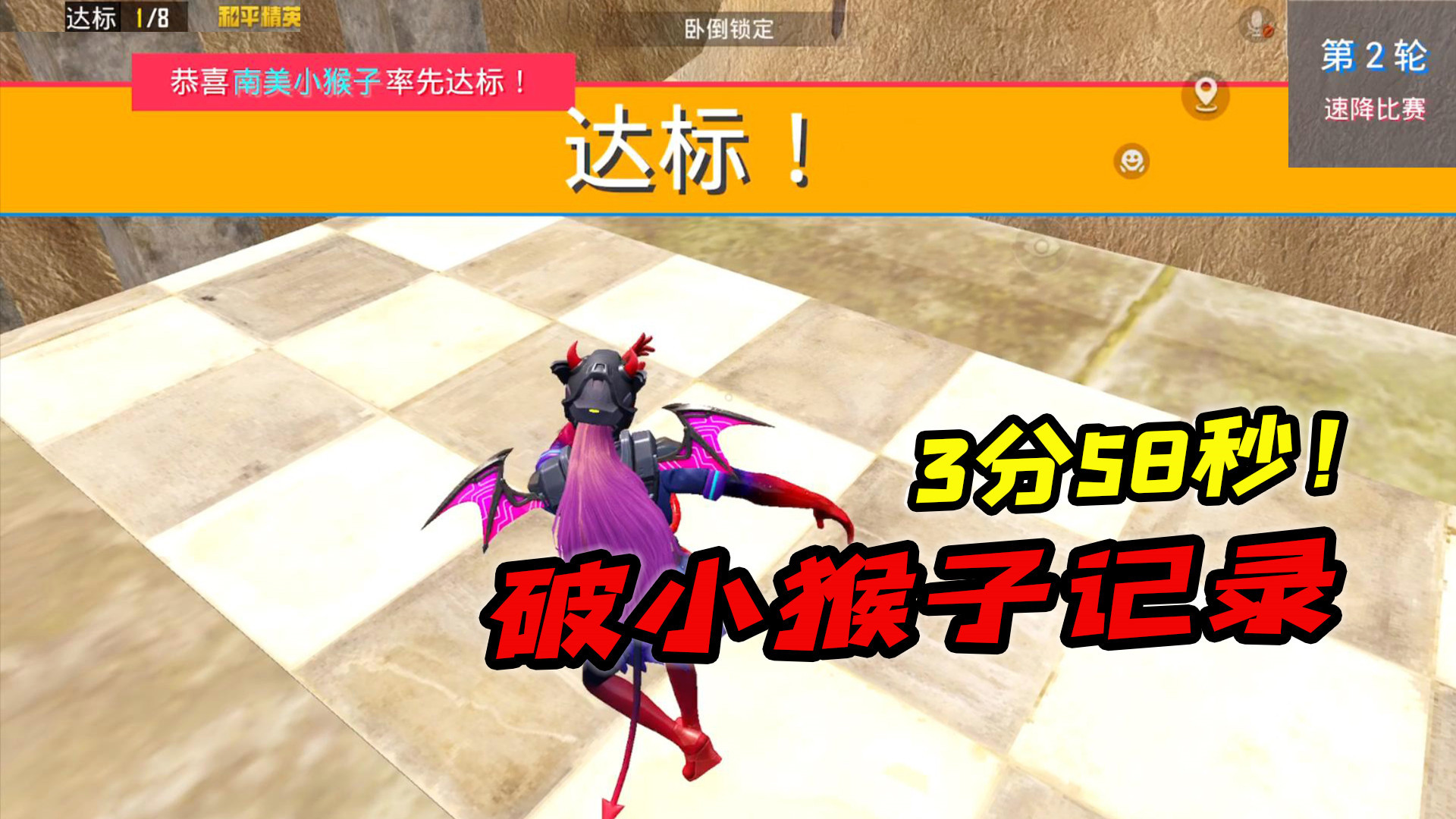 假装其他作者,破南美小猴子的速降记录,就快一秒?