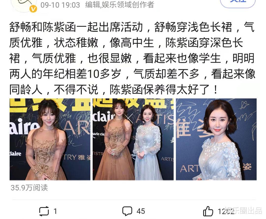 舒畅|陈紫函和舒畅合影火了，气质差别不明显，被指“像同龄人”