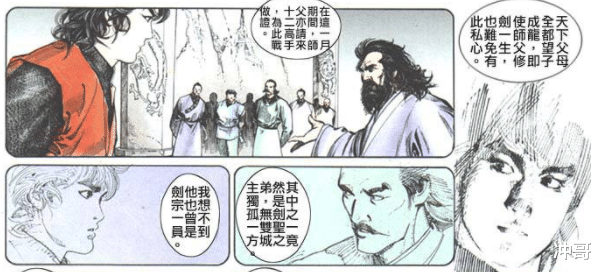 漫畫|《風云》第一部中五大命舛數奇的高手，獨孤一方上榜！