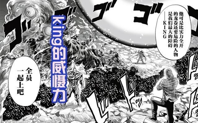 撞脸|一拳超人:KING出场,威慑龙级怪人,黑精的进化撞脸魔人布欧