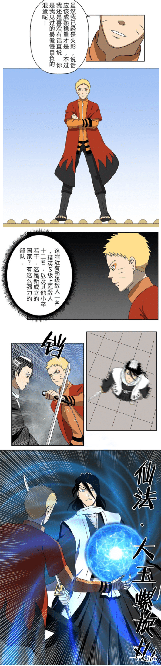 漩涡鸣人|火影和死神同人漫画，朽木白哉连鸣人一招都挡不住！
