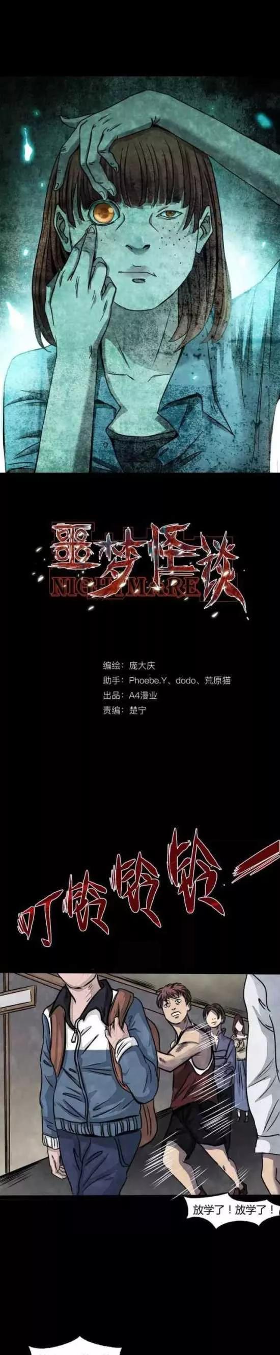 |漫画 过期的美瞳