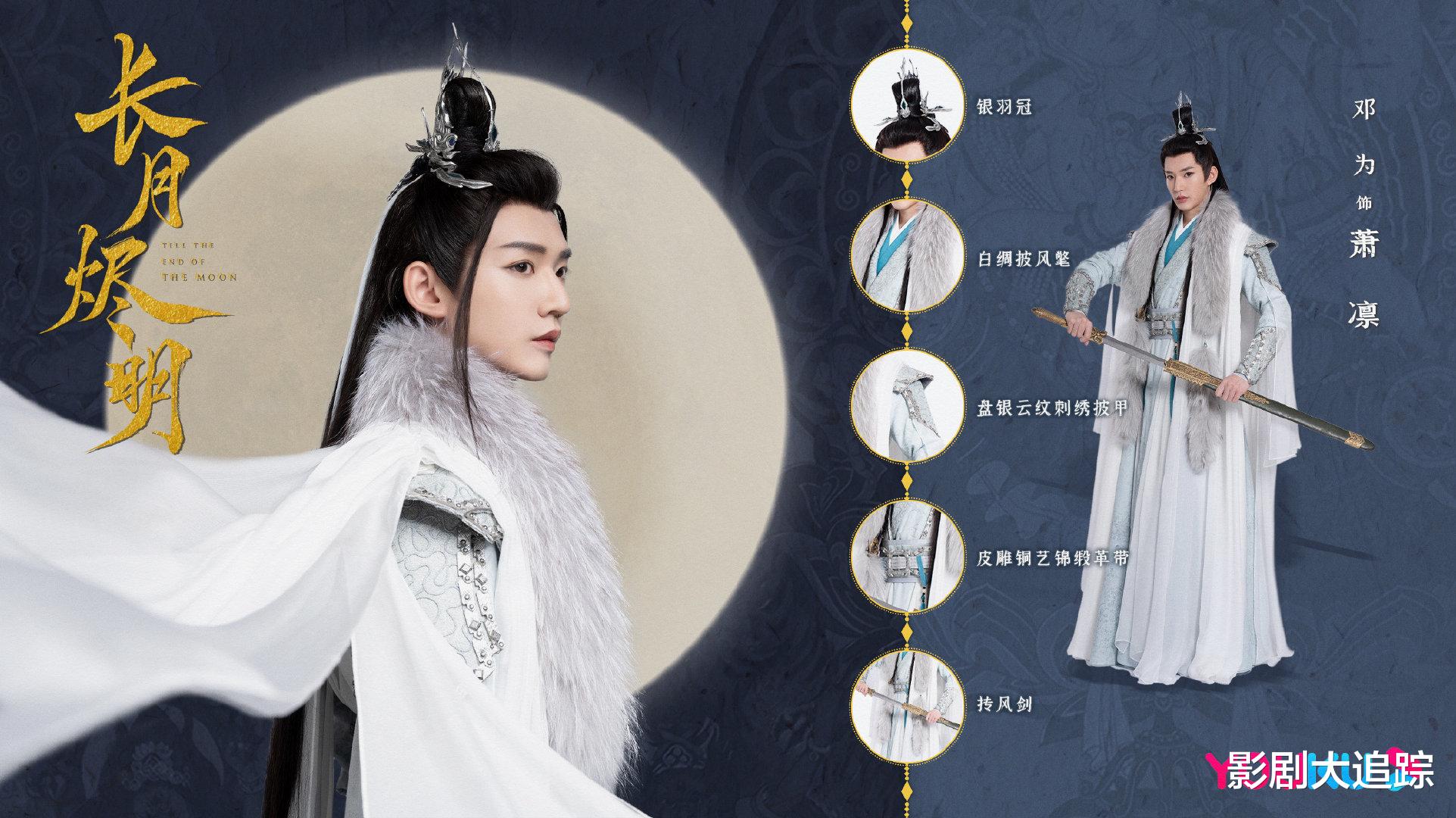 白梦妍|《长月》海报曝光，白鹿撞脸鞠婧祎玩cos？罗云熙魔神造型惊艳！