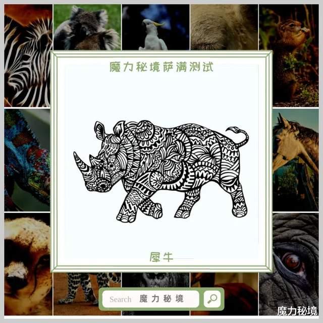 魔力秘境|萨满测试，九月你将迎接怎样的好运