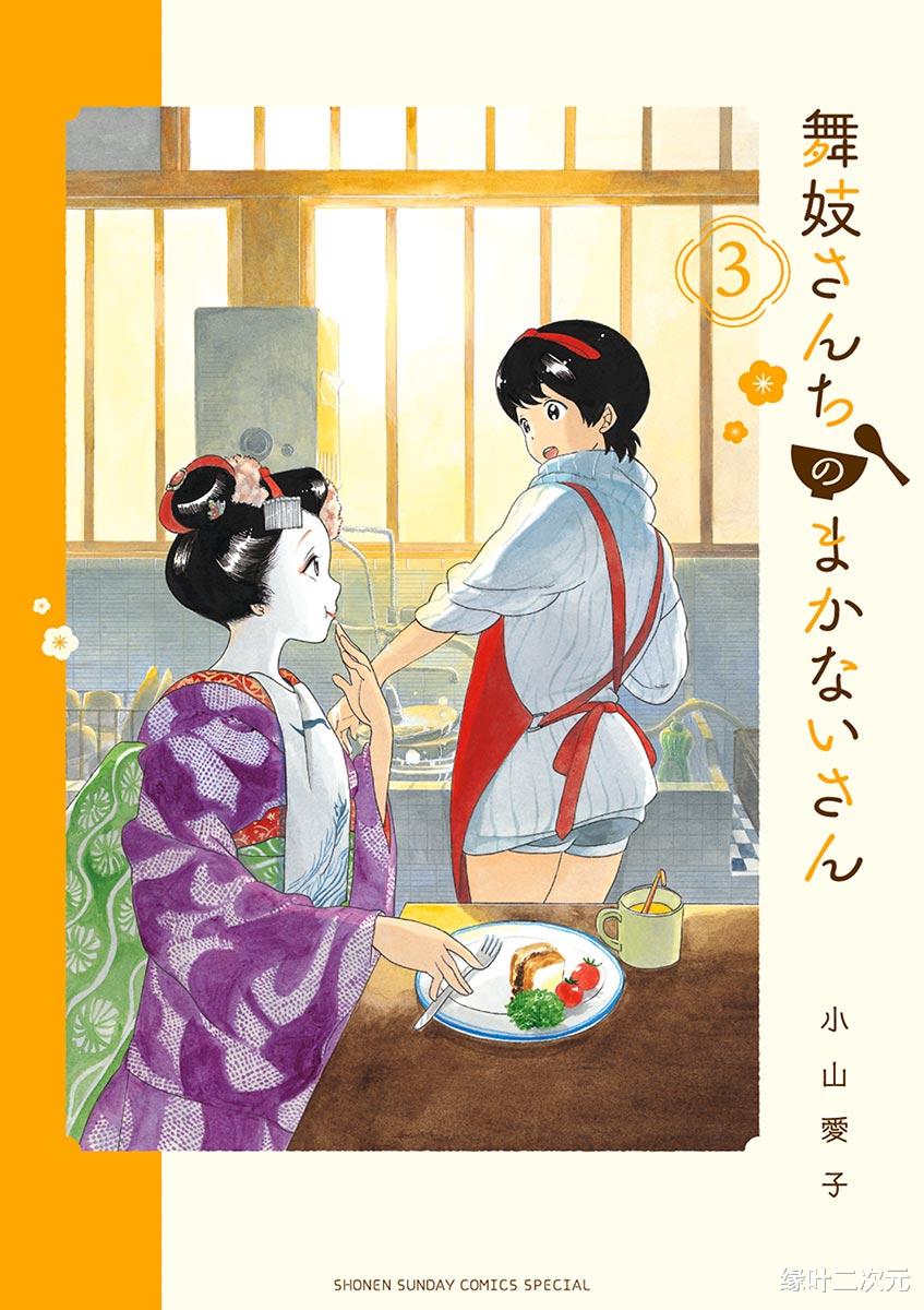 舞伎家的料理人|《舞伎家的料理人》这部美食番，最感动我的不是料理，是温暖