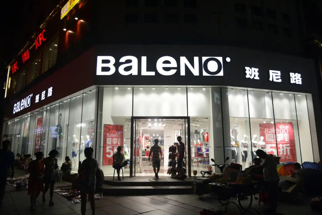 |班尼路,怎么还活着?