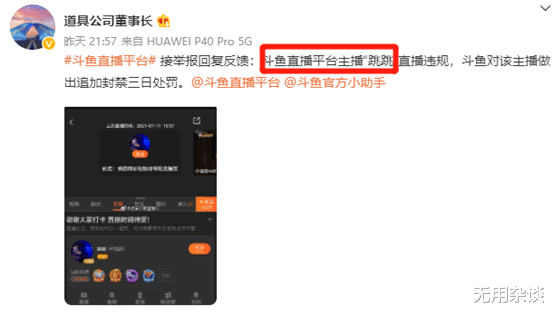 多位鬥魚、虎牙主播遭舉報、封禁！舉報鬼才「道具」再度開播-圖7