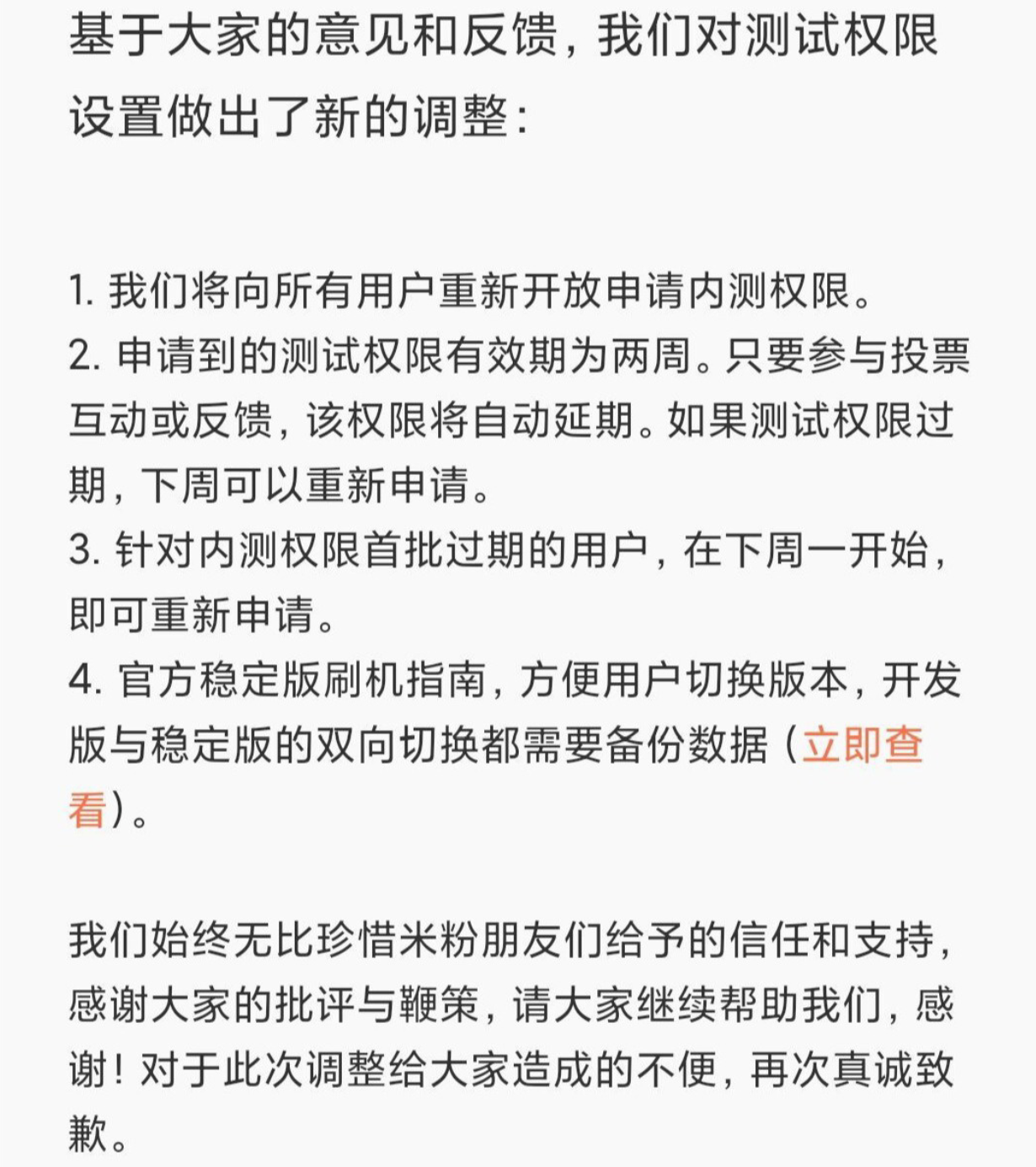 小米科技|能挽回人心吗？小米调整MIUI内测机制：所有人可重新申请权限