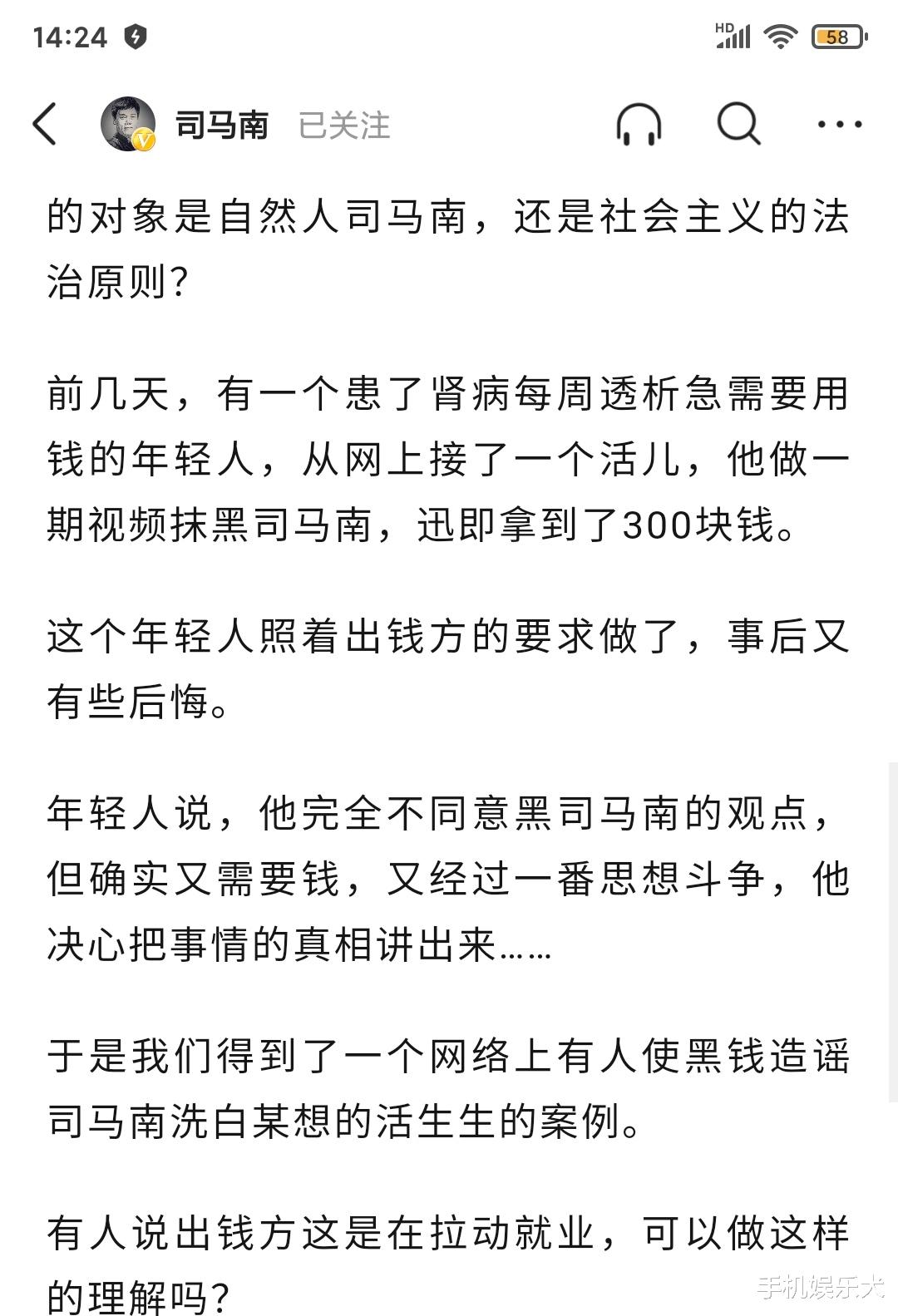 |司马南：黑子公开视频承认接单，发一个视频黑司马南可获得300元