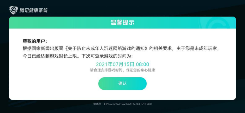 中新解析|全面禁止小学生游戏？王者荣耀发布新公告，限充限玩未成年人